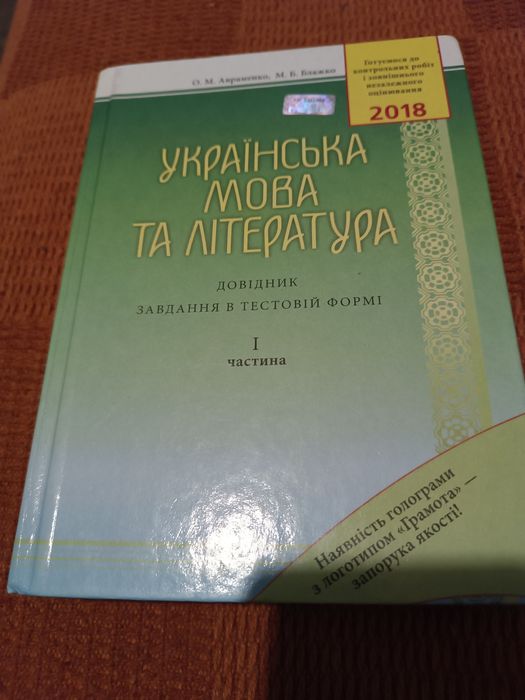 Довідник з укр. мови