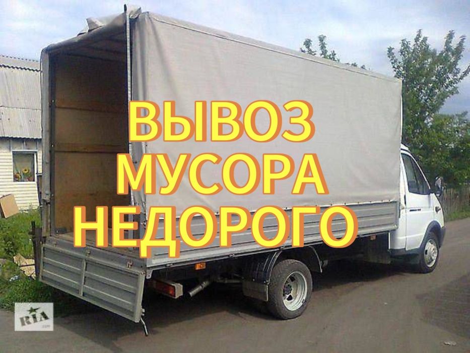 Вывоз строительного Мусора Старой мебели  Хлама  Уборка территории / Х
