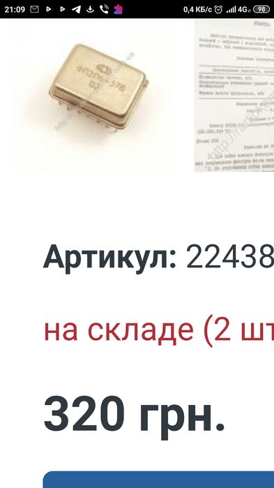 Кварцевый фильтр фп2п6-378