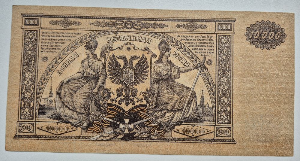 10000 рублей 1919 р. Ростов UNC