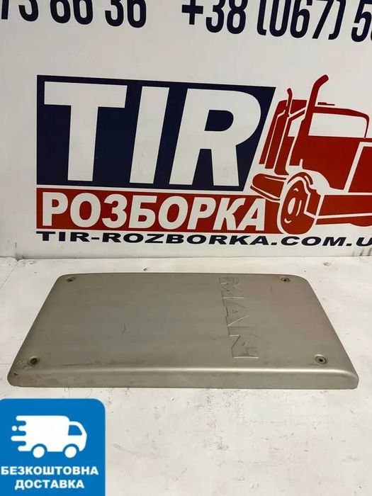 Захист глушника MAN TGA/TGS/TGX 81151100511