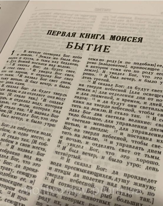Библия православная рус.язык /Біблія рос. мовою (Синодальний переклад)