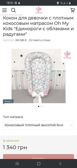 Кокон для дівчинки