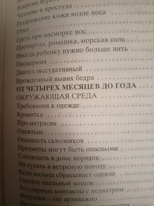 Настольная книга, энциклопедия молодой мамы С.Зайцев 830 страниц