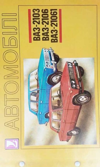 Книга по експлуатації автомобіля ВАЗ