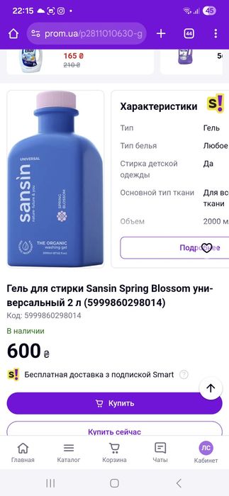 Sansin гель для прання 2л + кондиціонер 2л (ополіскувач, пом'якшувач)