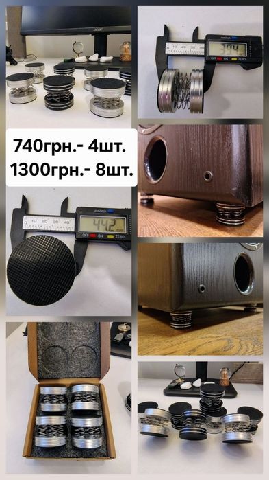Продам антивібраційні демпфери (шипи, ніжки) для акустичних систем, аудіо  апаратури