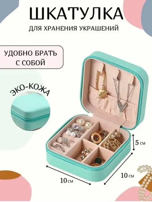 Шкатулка органайзер для прикрас