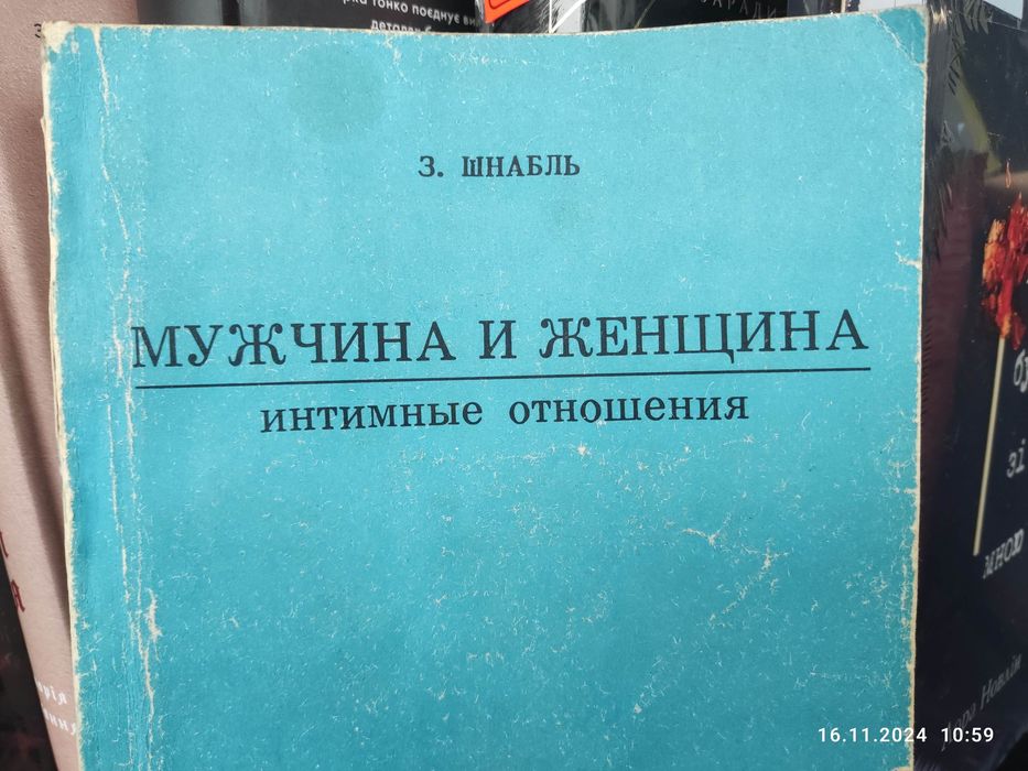 Мужчина и женщина интимные отношения Шнабль