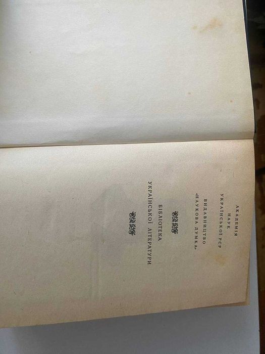 Степан ТУДОР, Олександр ГАВРИЛЮК Видання класичної літератури 1989