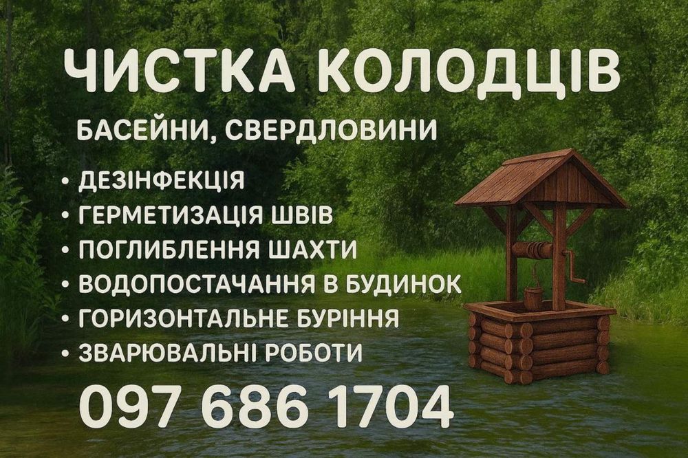 Кринички Днепропетровская область  Чистка копка колодців поглиблення д