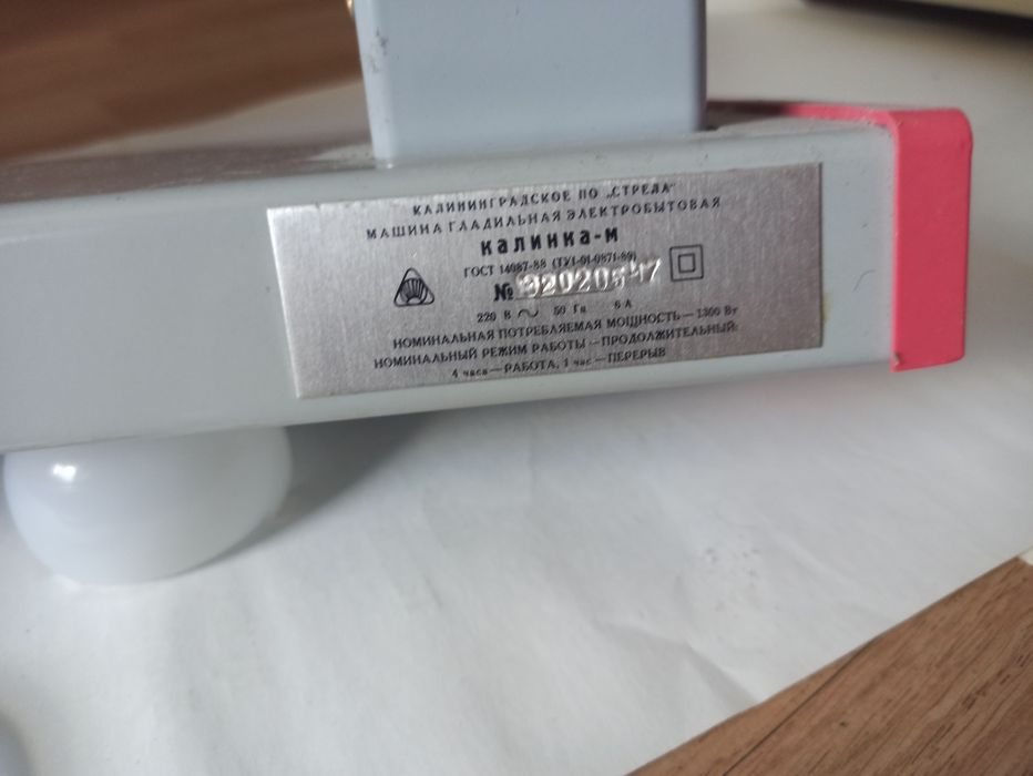 Прасувальна електрична машина.