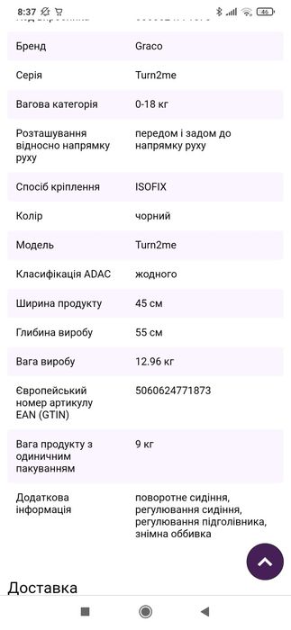 Автокрісло  Graco 1-18kg (0-4 роки)