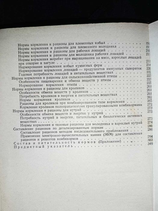 Нормы и рационы кормления сельскохозяйственных животных Калашників А