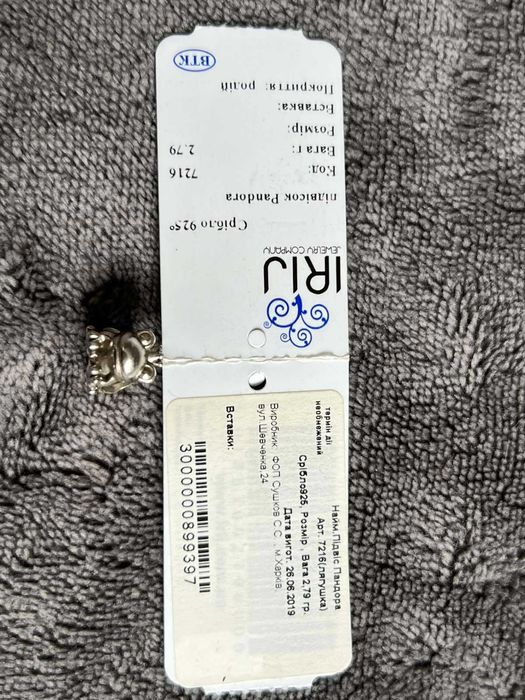 Пандора - 2,79 г Серебро 925 (Харьков) ДСТУ-3527-97 Родий