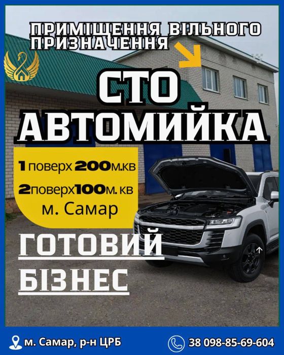 Продаж діючого бізнесу, червона лінія Самар ,сто  , автомойка продажа