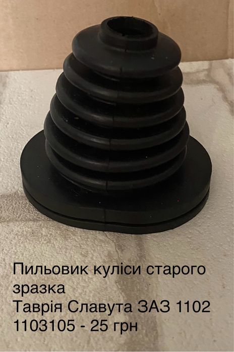 Колпачок защитный клеммы генератора ТАВРИЯ, СЛАВУТА. ЗАЗ 1102