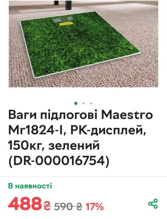 Меганадійні точні ваги