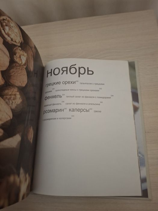 Книга Едим дома круглый год Юлия Высоцкая