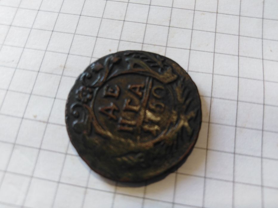 Денга 1750года.Елизавета Петровна