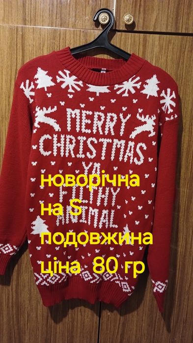 Дорослі новорічні светрики