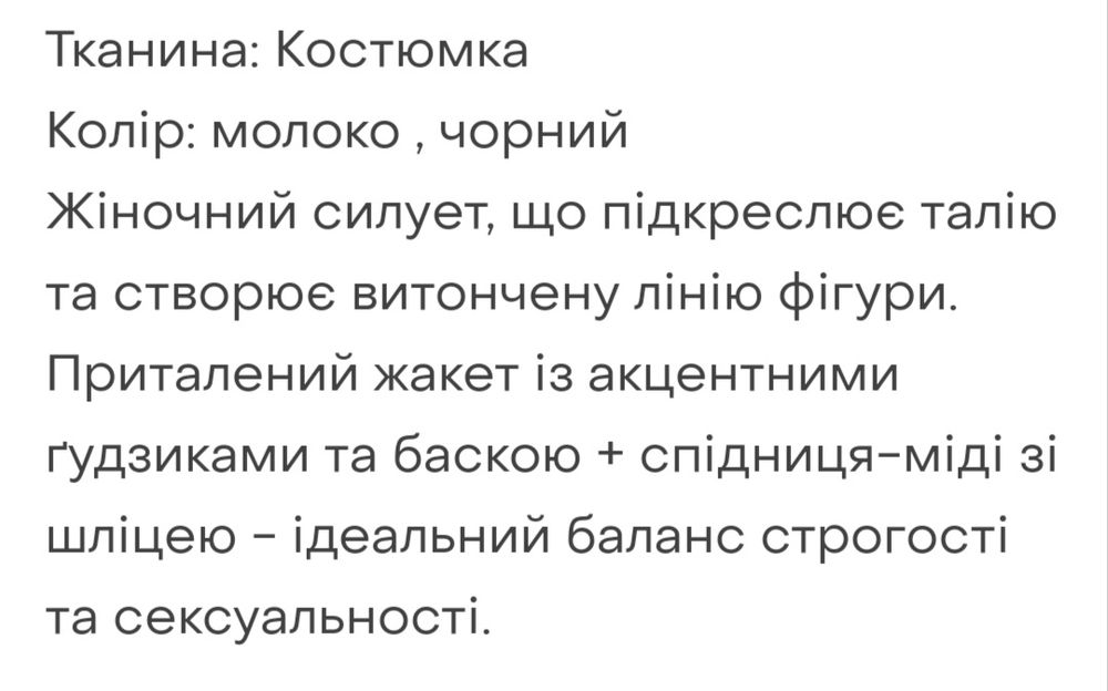 костюм жіночий ошатний
