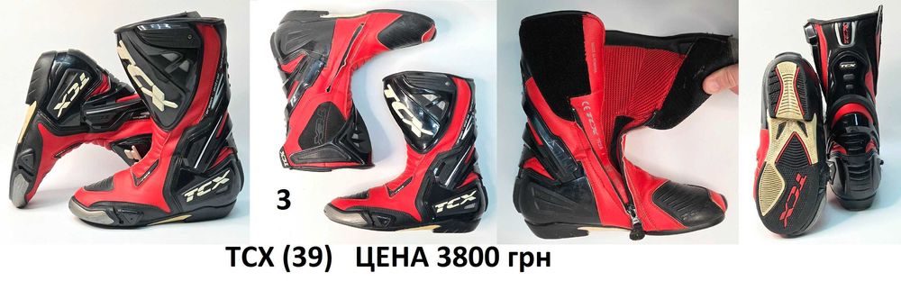 Tcx. Мотоботы. Мотоботинки.  Мотоэкипировка