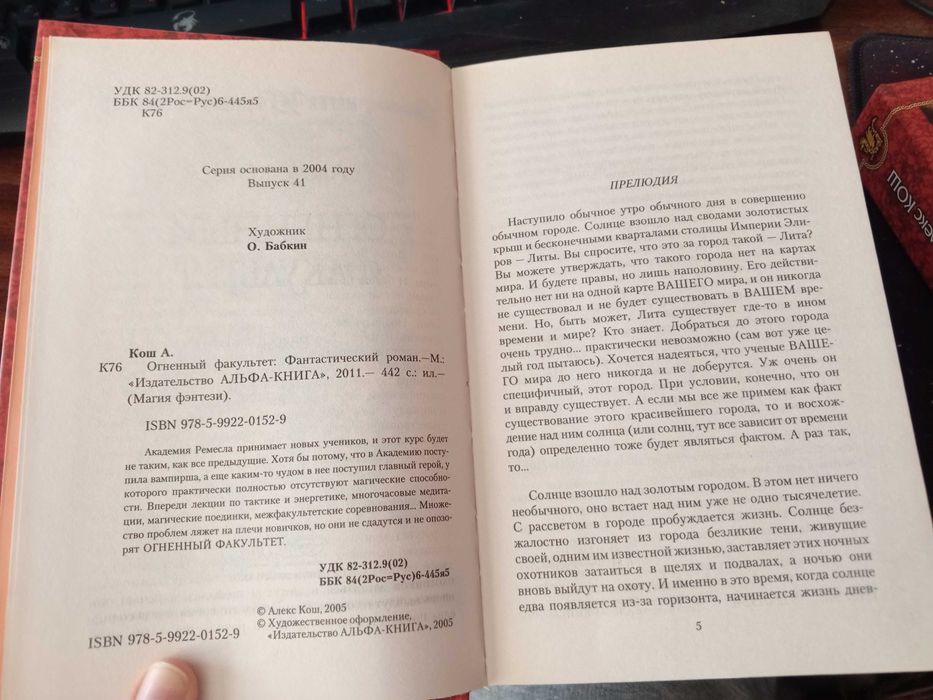 Алекс Кош Огненный факультет, Огненный патруль (комплект из 2 книг)