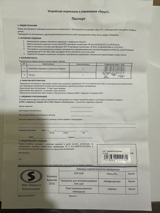 Система охраны лунь 9-Т