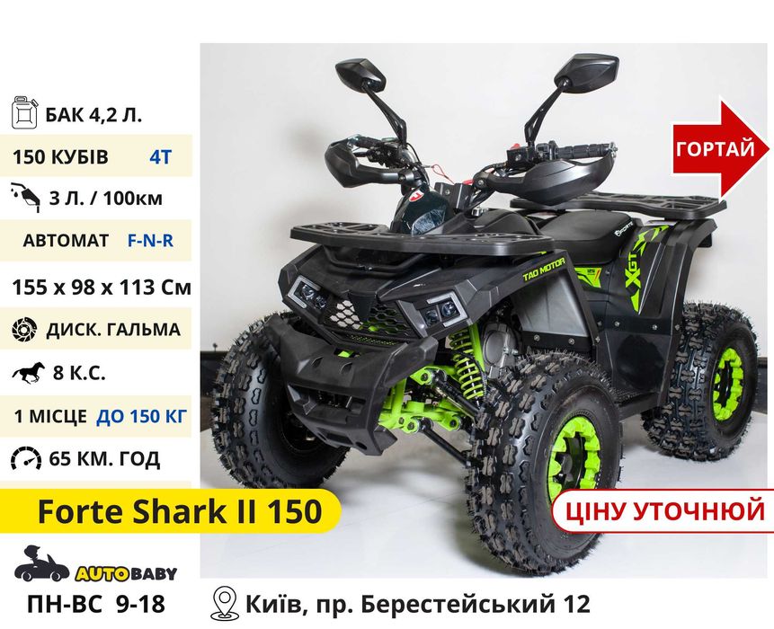 Квадроциклы‼️ на 150 200 300 СС Scorpion Shark Гарантия - TundraRex 2