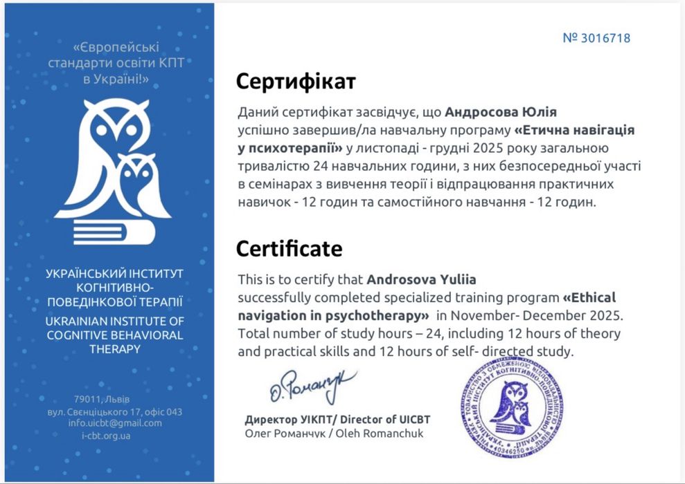 Психолог, працюю в КПТ методі, коуч