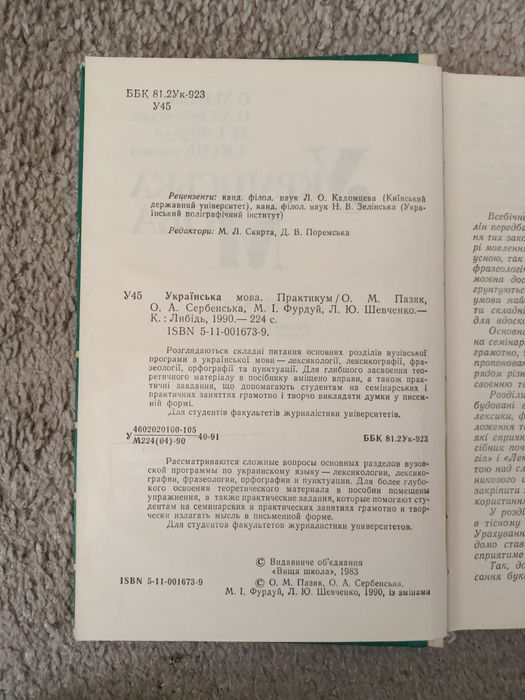 Українська мова практикум