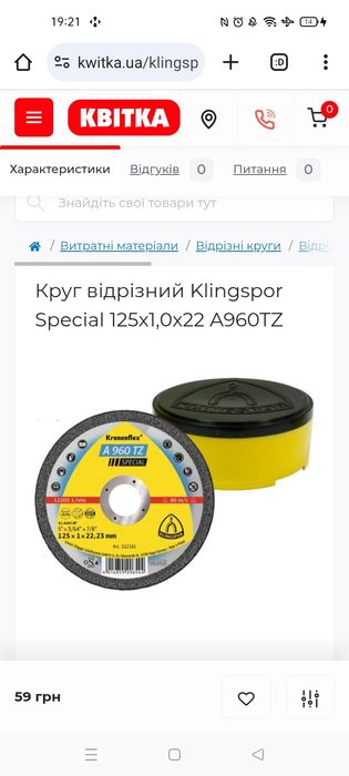 Круг,диск отрезной Klingspor Special 125х1,0х22 A960TZ