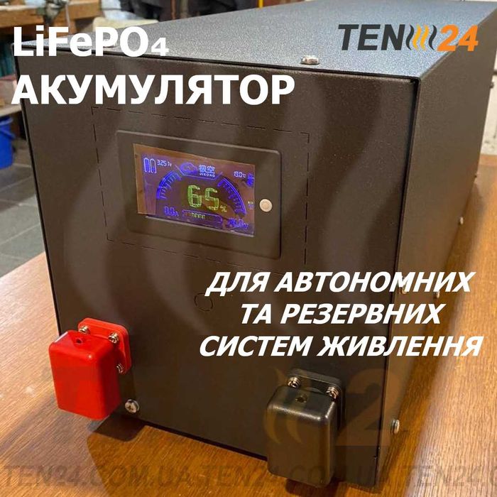 LiFePO₄ акумулятор для автономних та резервних систем живлення