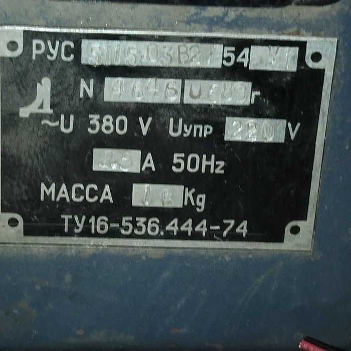 Распределительное устройство РУС