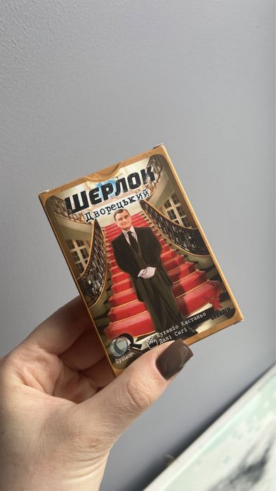 Гра Шерлок "Дворецький"