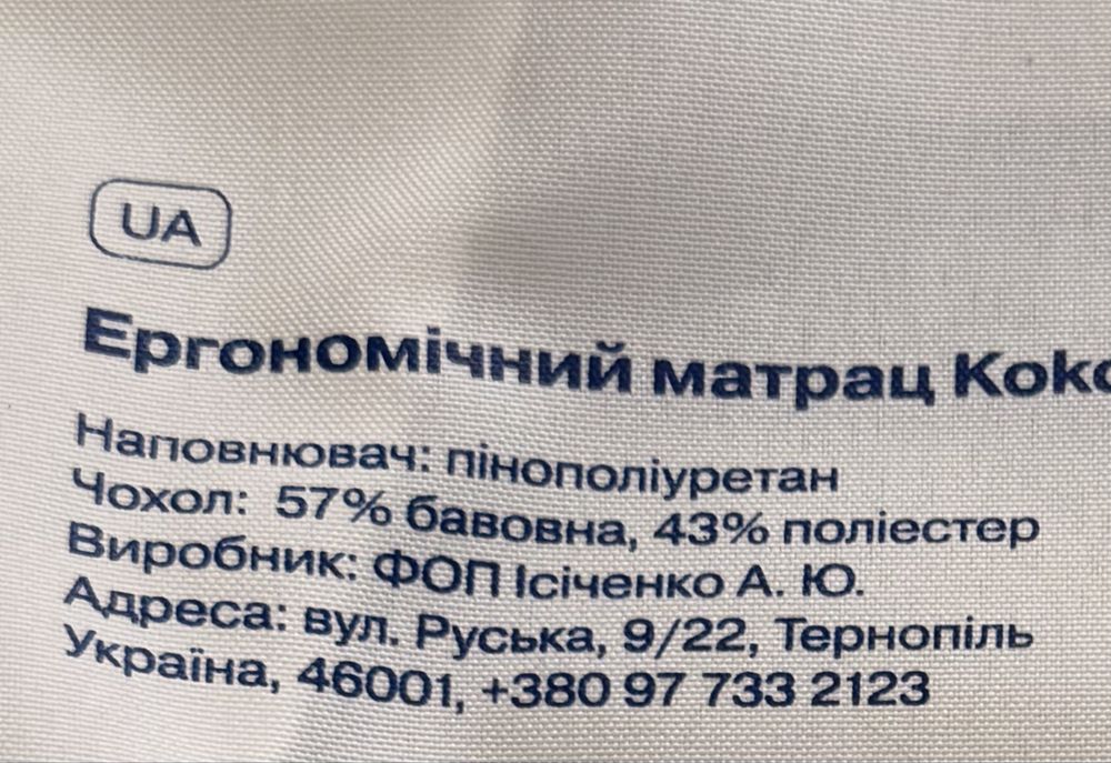 Продам Ергономічний матрац Sonto "Kokon"