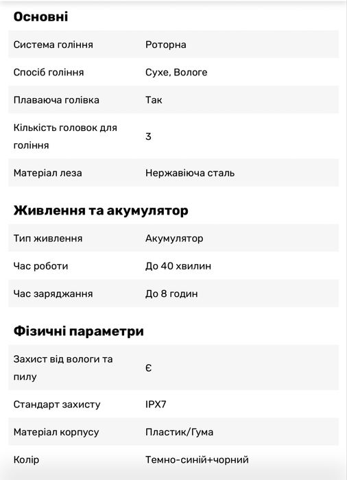 Електробритва Philips S1151