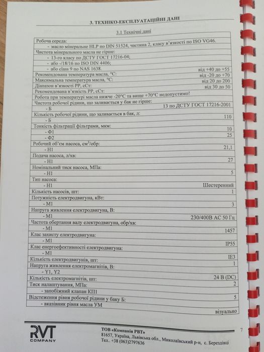 Маслостанції 5МПа