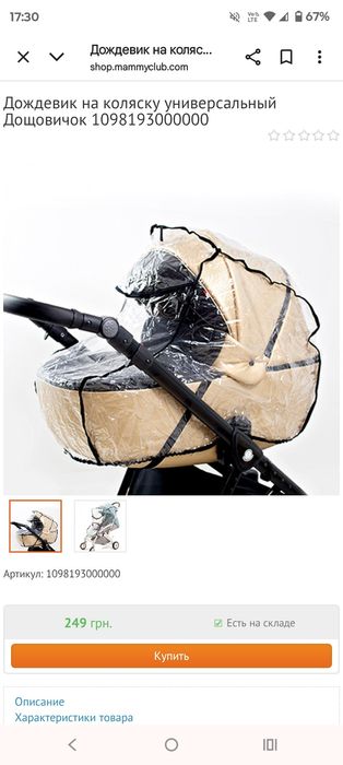 Дощовик на коляску