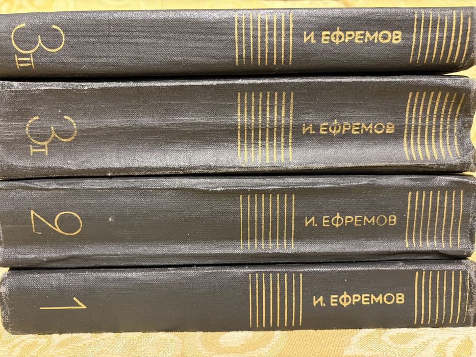 зібрання творів Івана Єфремова в 3-х томах (у 4-х книгах) та окрема книга» Таис Афинская»