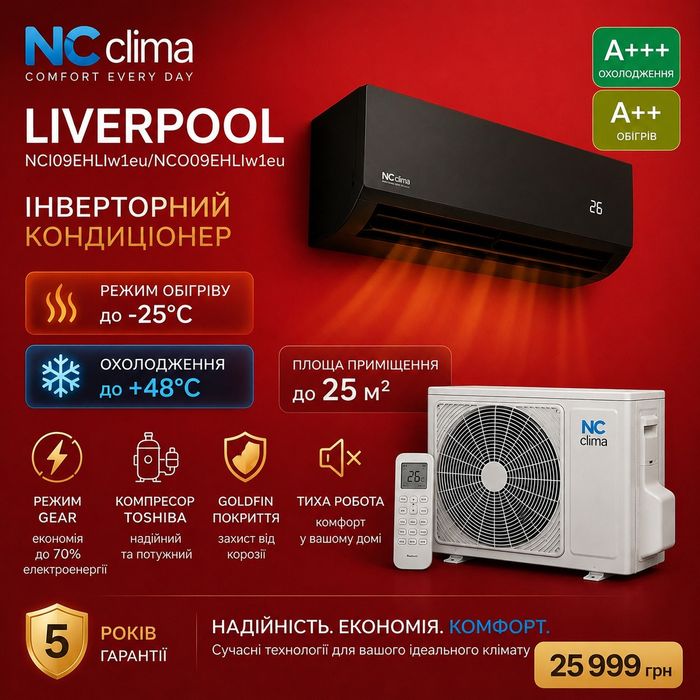 Тепловий  насос  Nc Clima Liverpool Inverter 25 м²