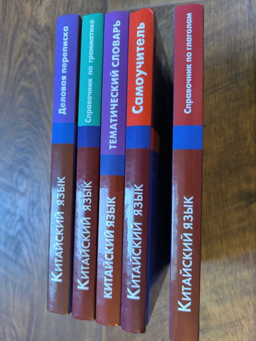 Книги для вивчення китайської мови  — самоучитель, граматика, словник