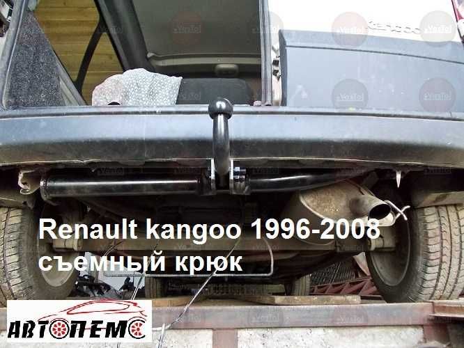 Фаркоп Renault Kangoo Express Fluence Kadjar Koleos Latitude Laguna