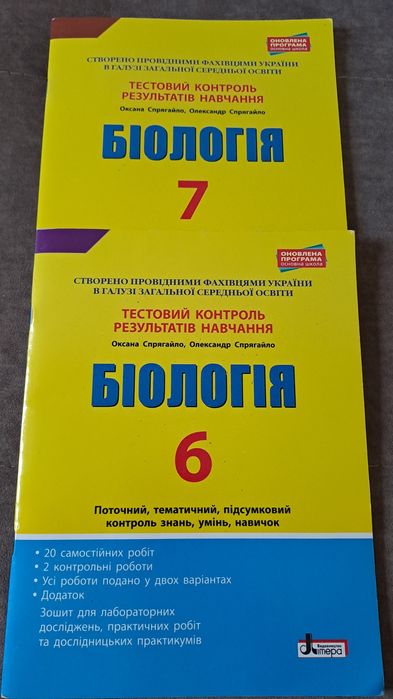 Біологія тестовий контроль результатів навчання, 6-7 клас