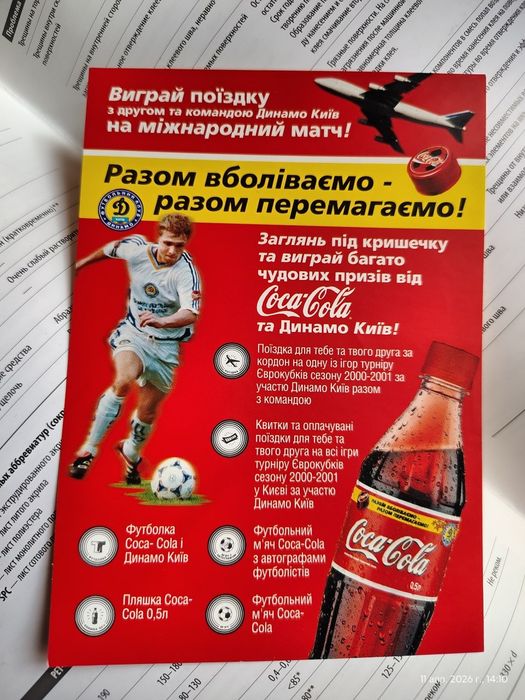 Брошюра / Открытка "Coca-Cola" (90-е/2000-е годы)