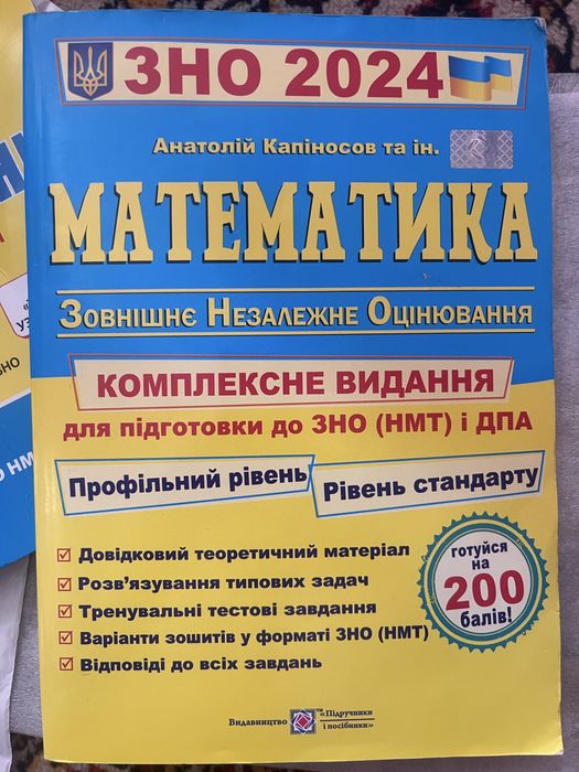 Посібники для ЗНО/ДПА