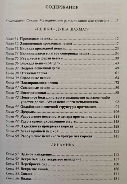 Шахматы. Учебник шахматной стратегии. Том 2 Сакаев К.