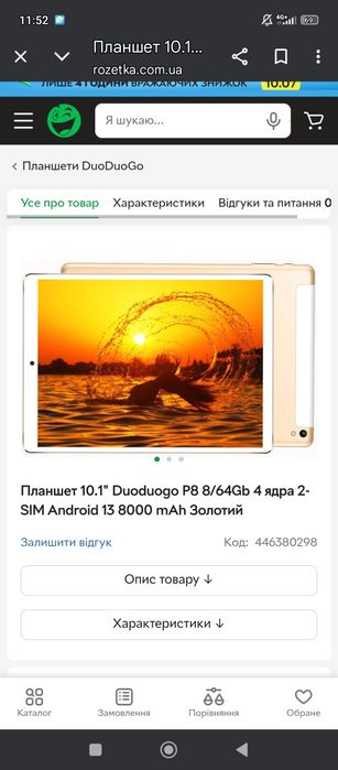 Планшет DuoDuogo P8