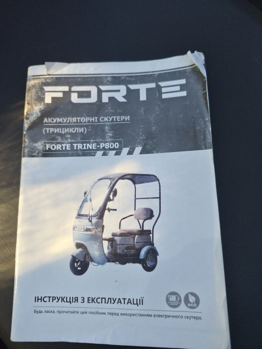 Акумуляторний скутер